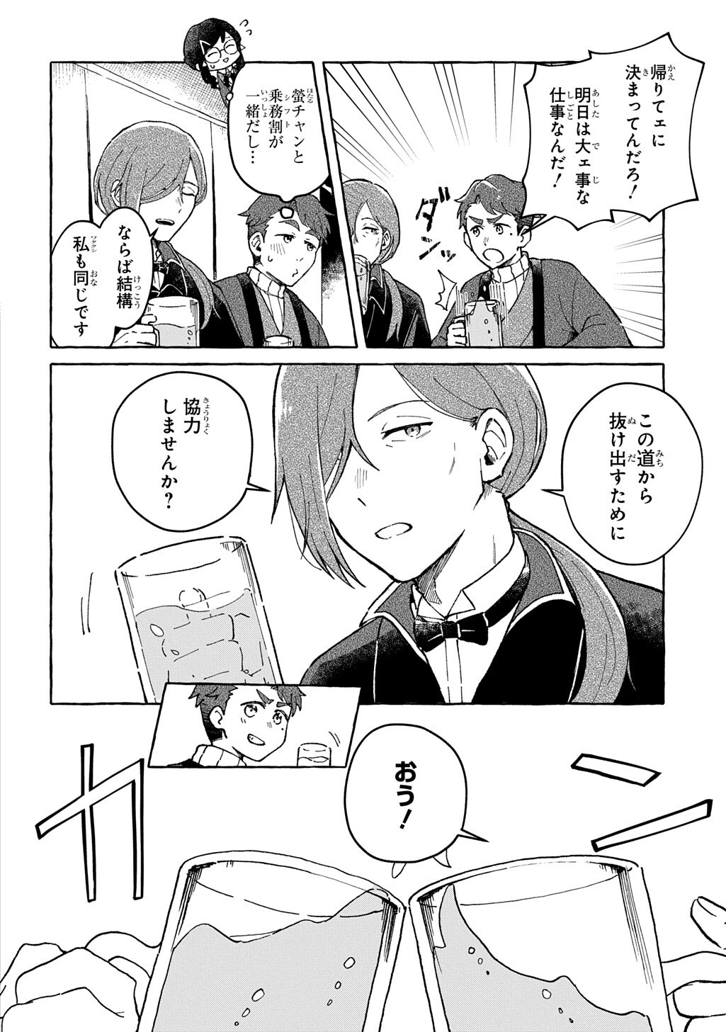 KURAGARI GEKIROTAN Chap 4.1 - Pic 8