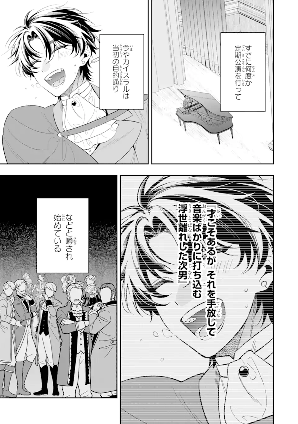 NAGASARE REIJOU NI OKURU MAKEINU OUJI KARA NO HONKI NO RABU SONGU Chap 4.1 - Pic 11