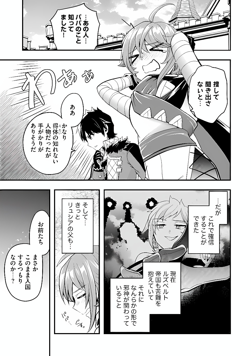 Hazure Sukiru da kara to Tsuihou sareta 