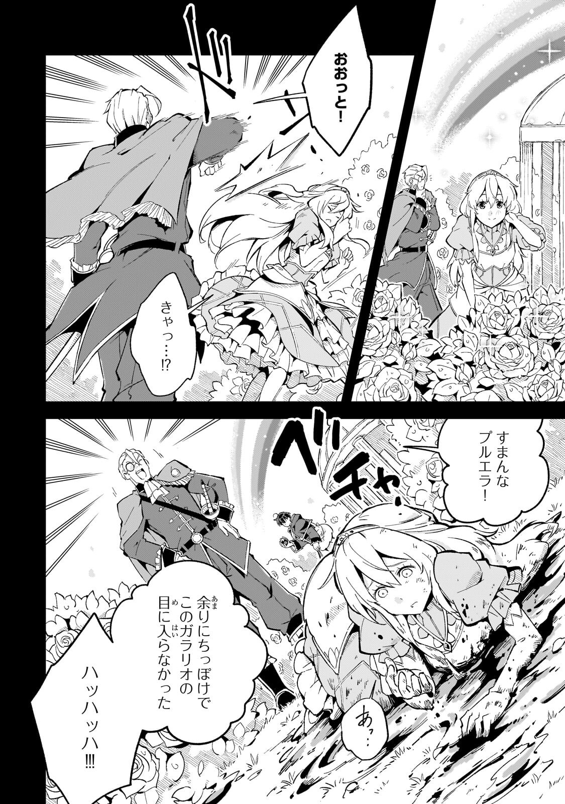 KYUUTEI MADOUSHI, TSUIHOU SARERU: MUNOU DA TO OIDA SARETA SAIKOU NO MADOUSHI WA, BUKA WO HIKITSURETE BOUKENSHA KURAN WO HAJIMERU YOU DESU Chap 15.1 - Pic 8