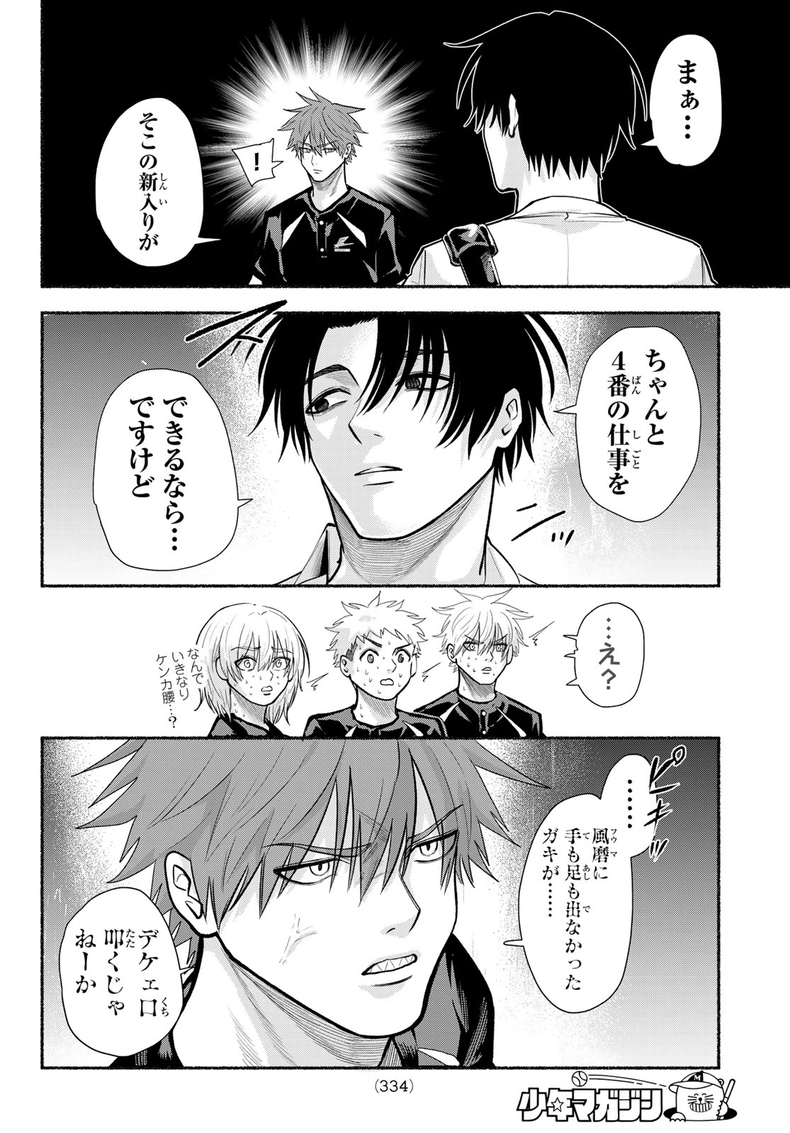 SURUGA METEOR Chap 73 - Pic 8