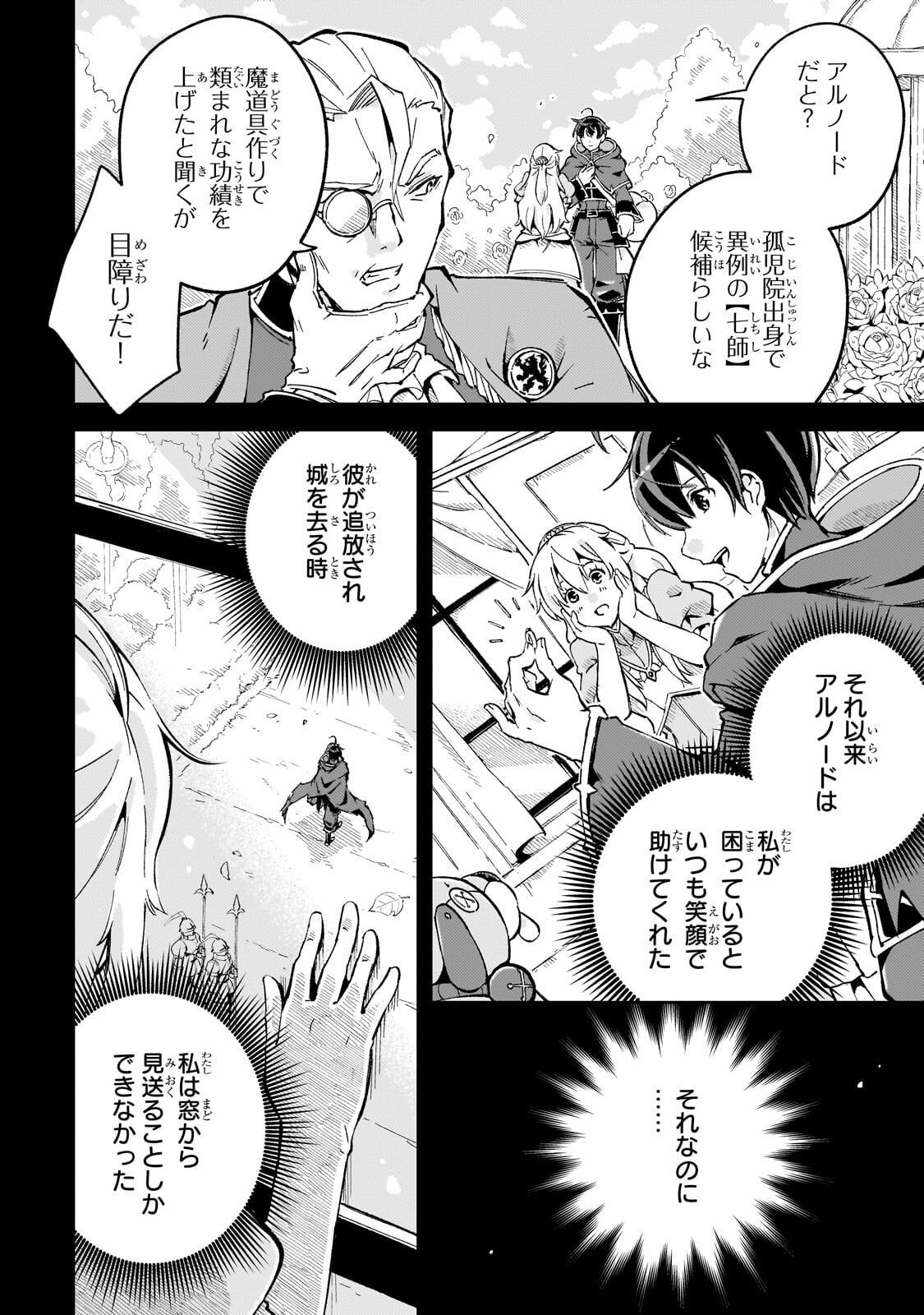 KYUUTEI MADOUSHI, TSUIHOU SARERU: MUNOU DA TO OIDA SARETA SAIKOU NO MADOUSHI WA, BUKA WO HIKITSURETE BOUKENSHA KURAN WO HAJIMERU YOU DESU Chap 15.1 - Pic 12