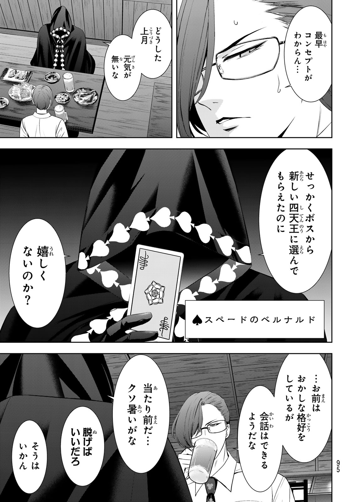 ANO SHIMA NO UMINESOU Chap 30 - Pic 5