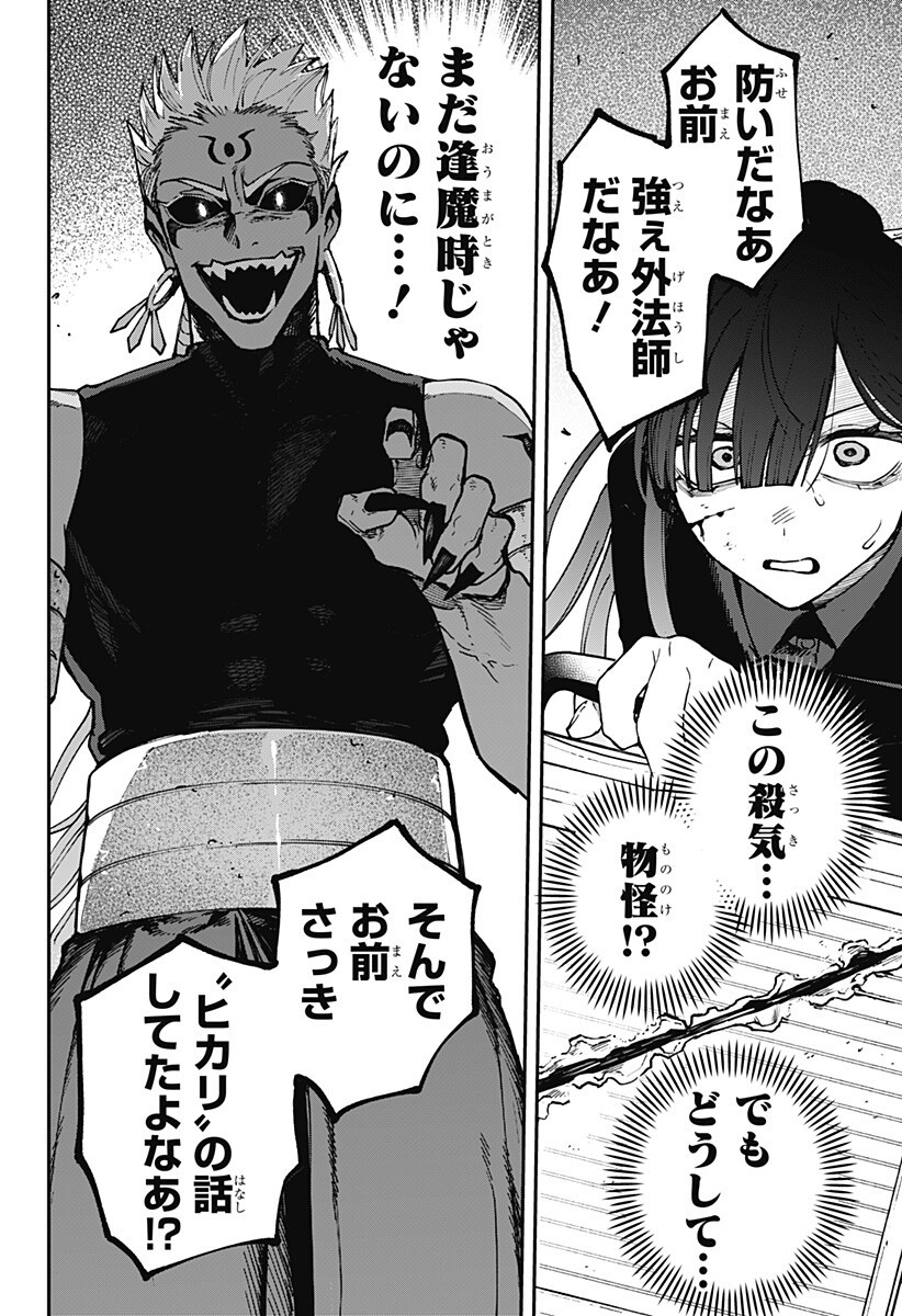 AIWAI NO HOMURA Chap 11 - Pic 18
