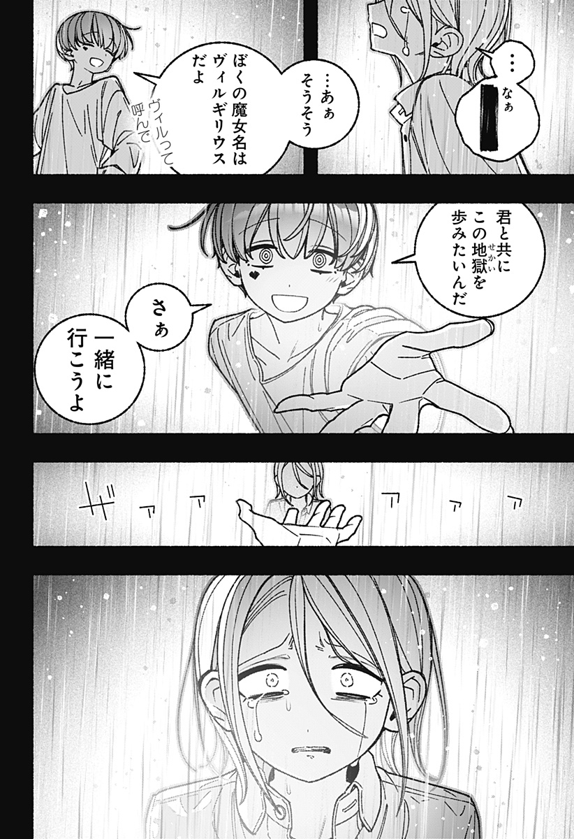 EXORCIST WO OTOSENAI Chap 124 - Pic 18