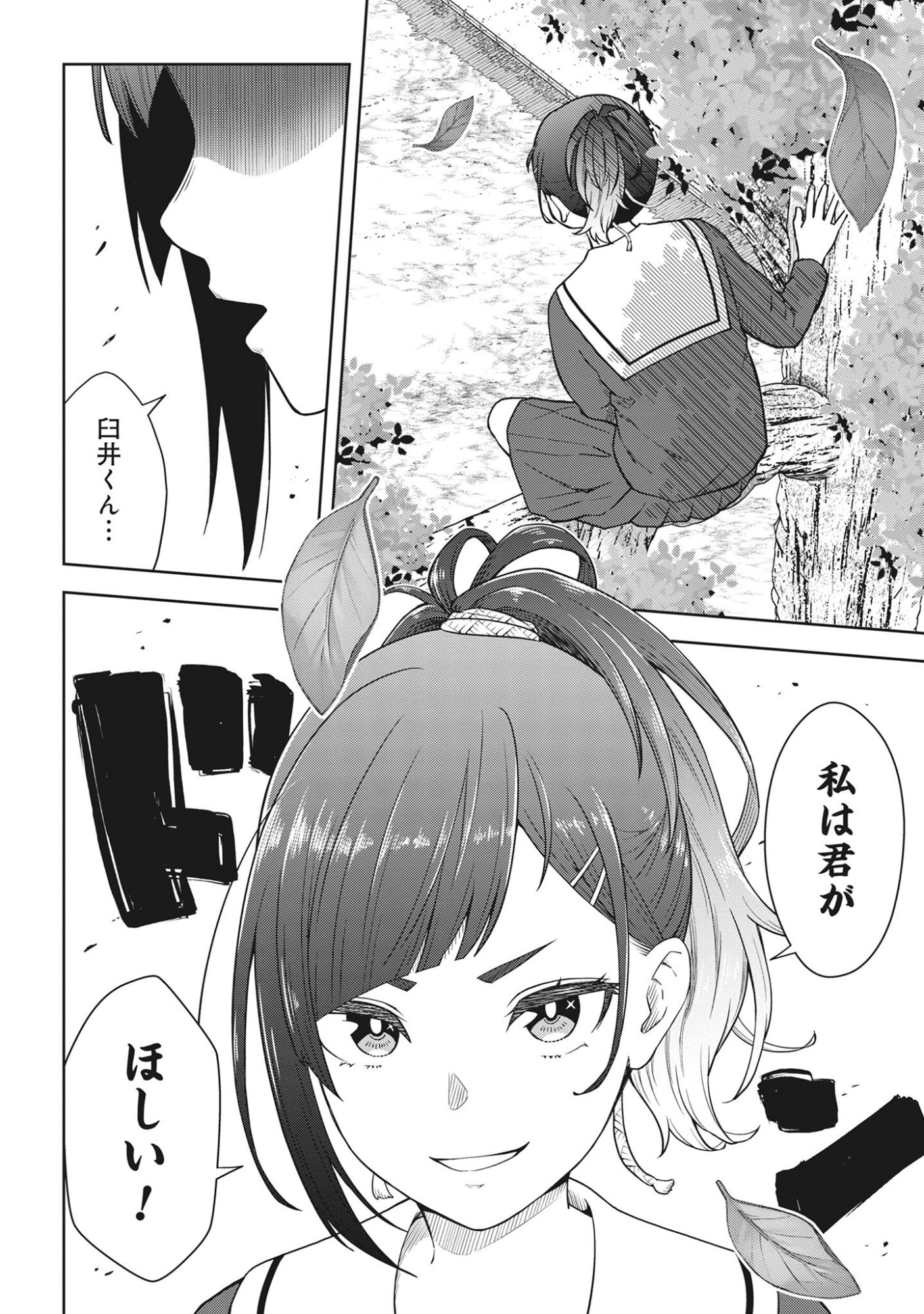 Usui-kun wa Shinobinai Chap 1 - Pic 8