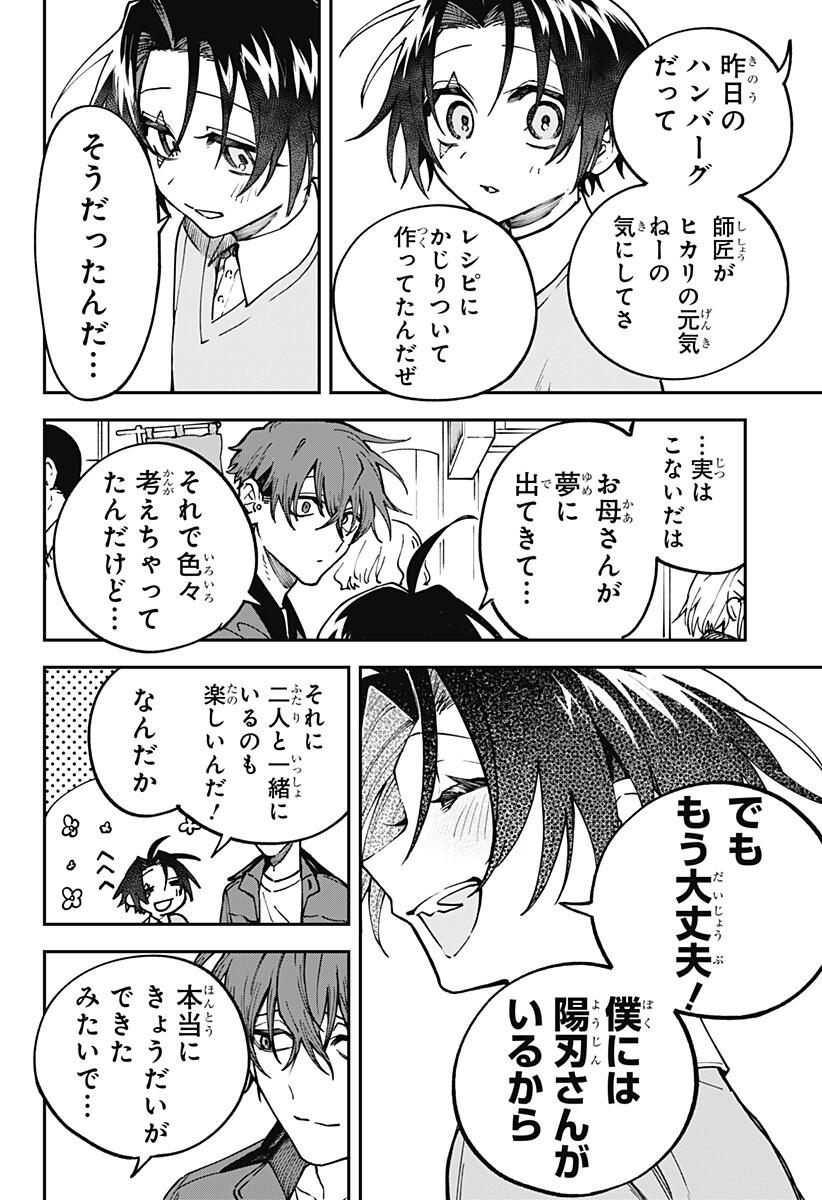 AIWAI NO HOMURA Chap 11 - Pic 14