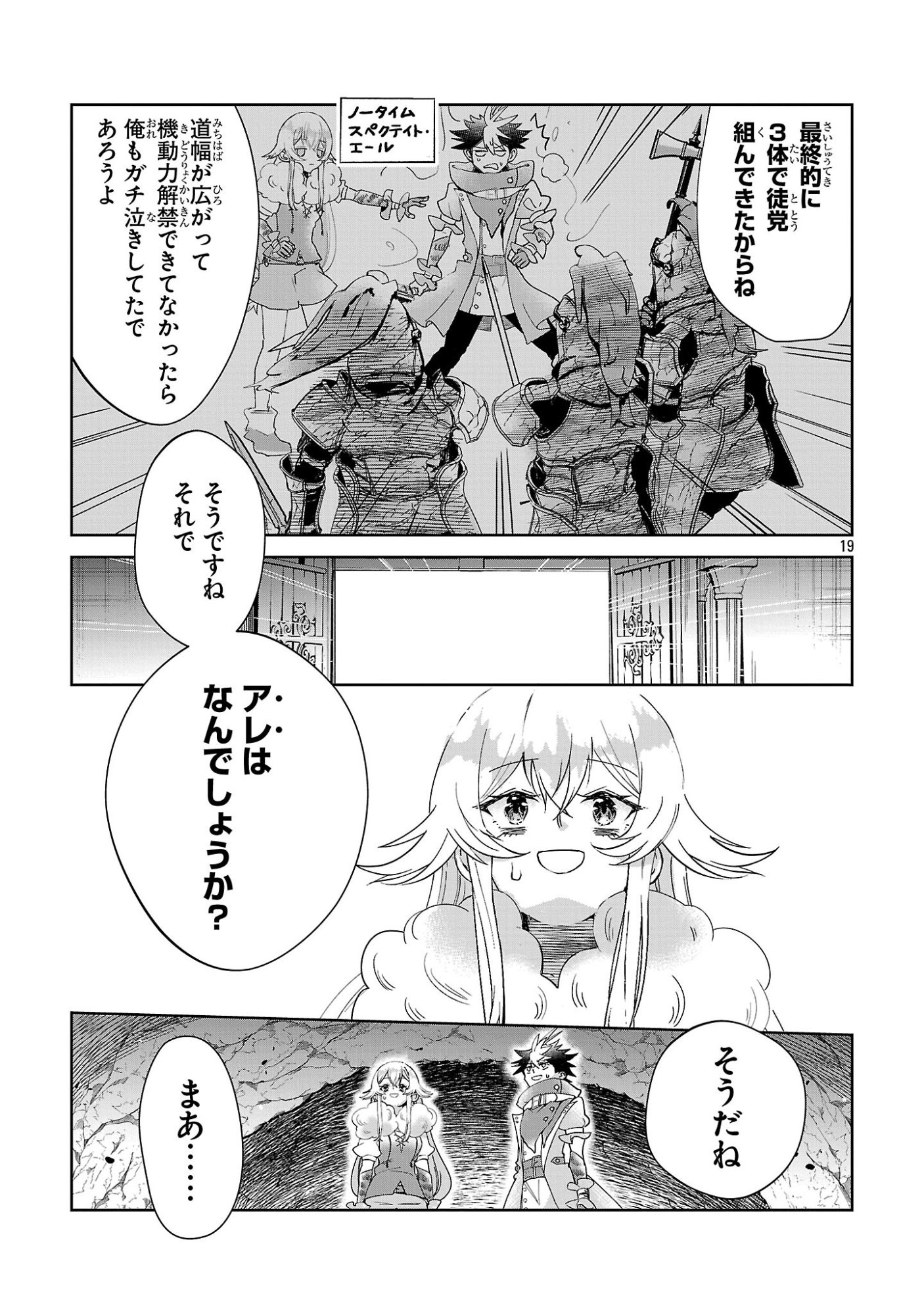 ARCADIA SERVICE KAISHI KARA SAN NEN, IMASARA HAJIMERU KASO SEKAI KORYAKU Chap 15 - Pic 19