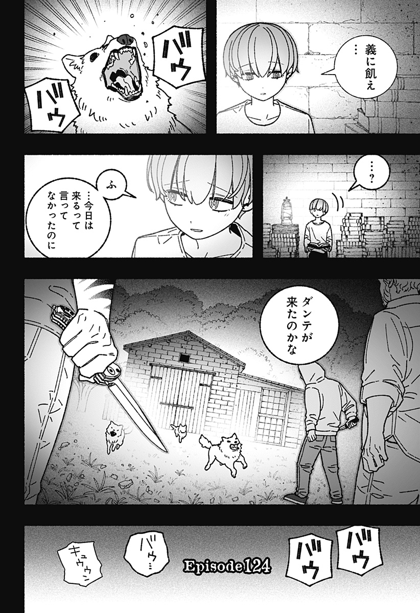 EXORCIST WO OTOSENAI Chap 124 - Pic 2