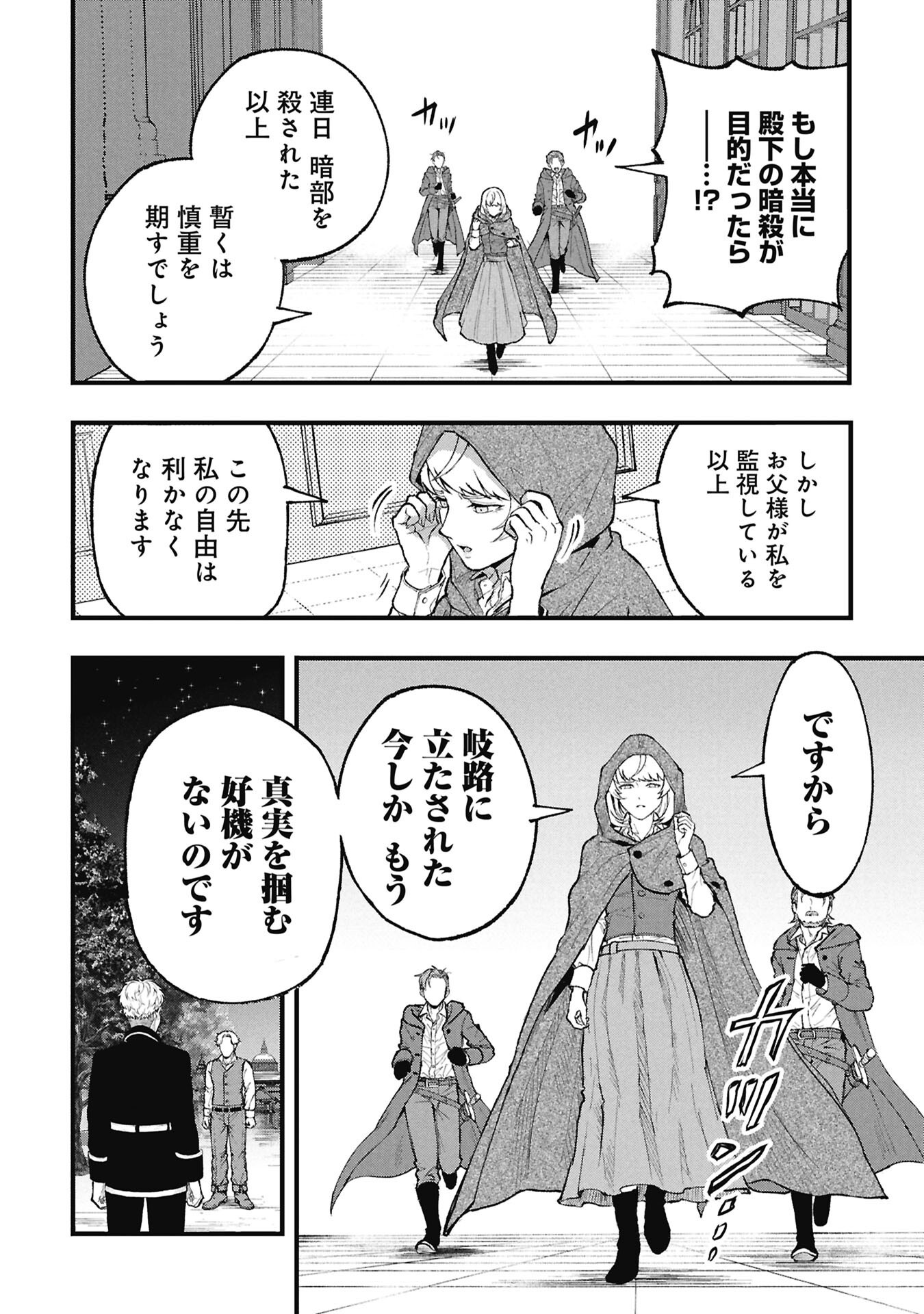 SHINKU KOUSHAKU NO TAIDA NA ANYAKU Chap 3.2 - Pic 2