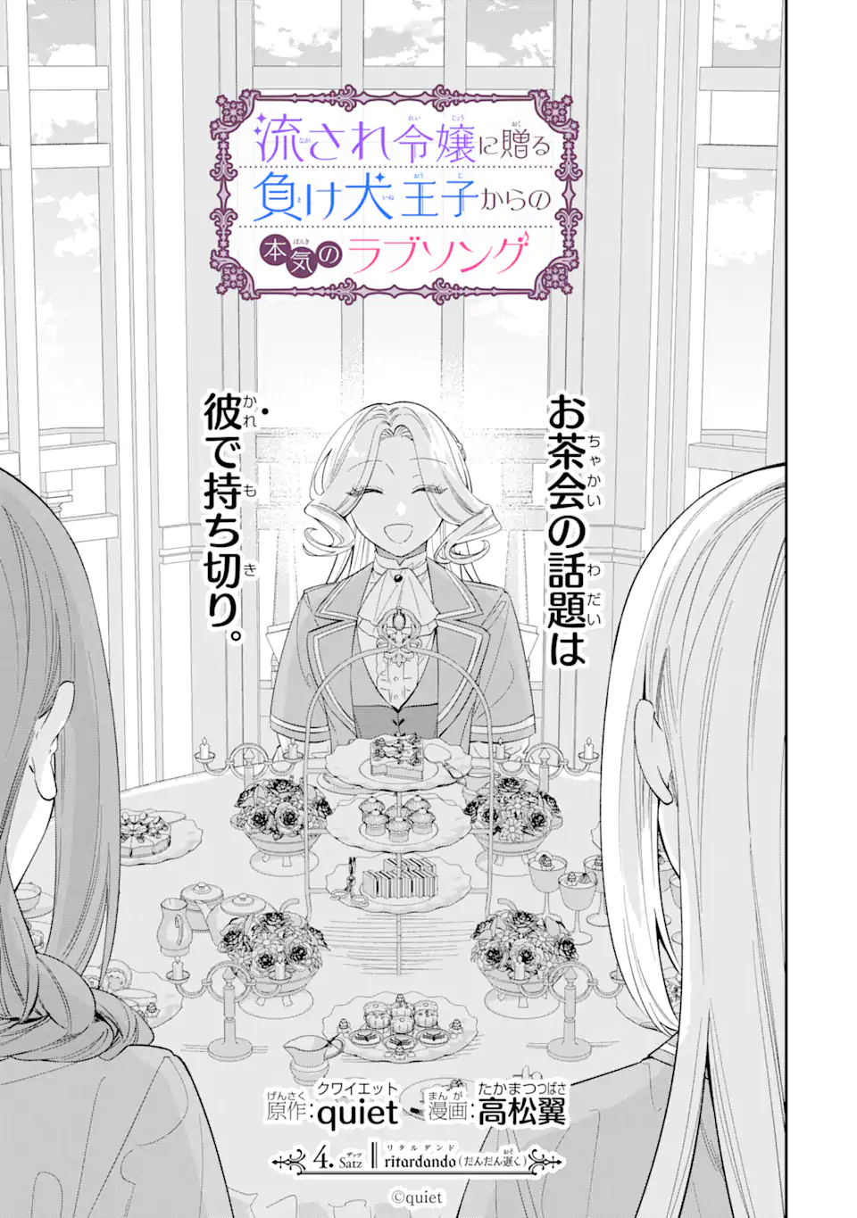 NAGASARE REIJOU NI OKURU MAKEINU OUJI KARA NO HONKI NO RABU SONGU Chap 4.1 - Pic 1