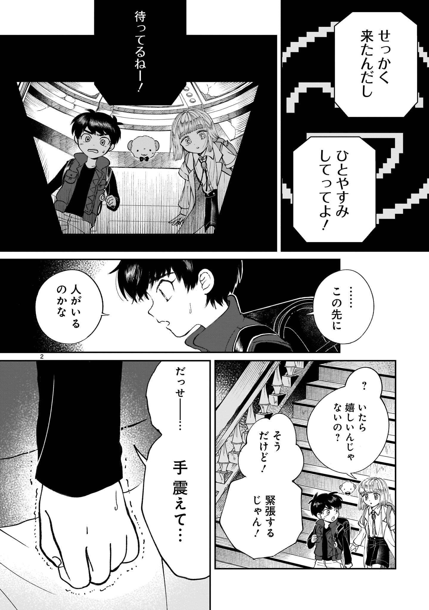 PROLOGUE WA SHUUMATSU DE Chap 7.1 - Pic 2