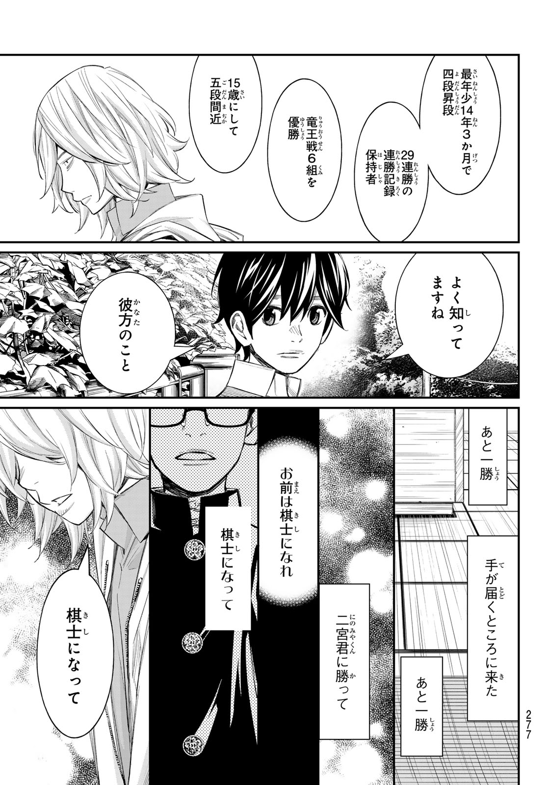 BANJOU NO ORION Chap 109 - Pic 15