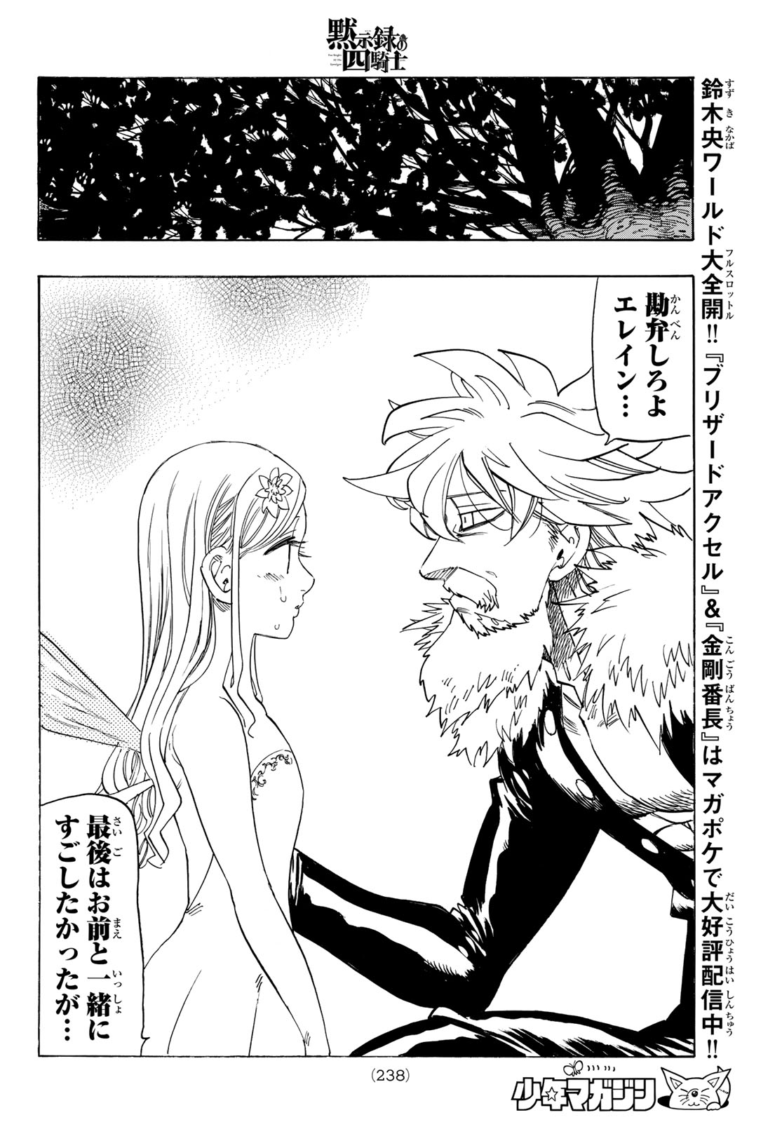 THE FOUR KNIGHTS OF THE APOCALYPSE Chap 251 - Pic 16