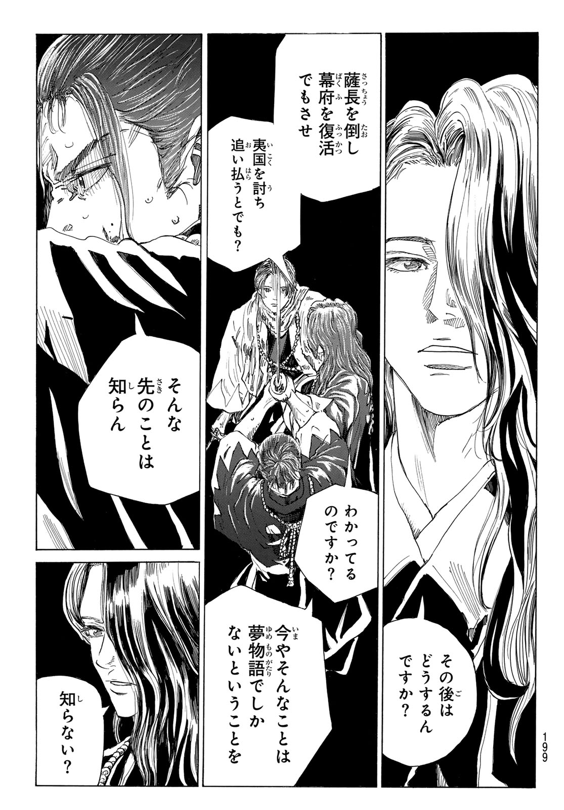 AN MO MIBURO Chap 234 - Pic 11