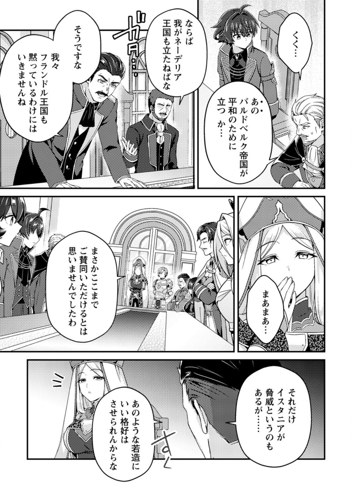 MINIKUI ORC NO GYAKUSHUU: DOUJIN EROGE NO KICHIKU KOUTAISHI NI TENSEI SHITA MO OTOKO NO JUNAN Chap 27 - Pic 7