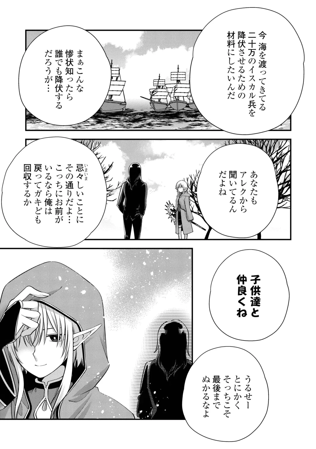 TENSAI DAI NI OUJI WA HIKIKOMORI TAI: “KOKU KAISHI” NO MUJIKAKU MUSOU - RAW Chap 12 - Pic 3