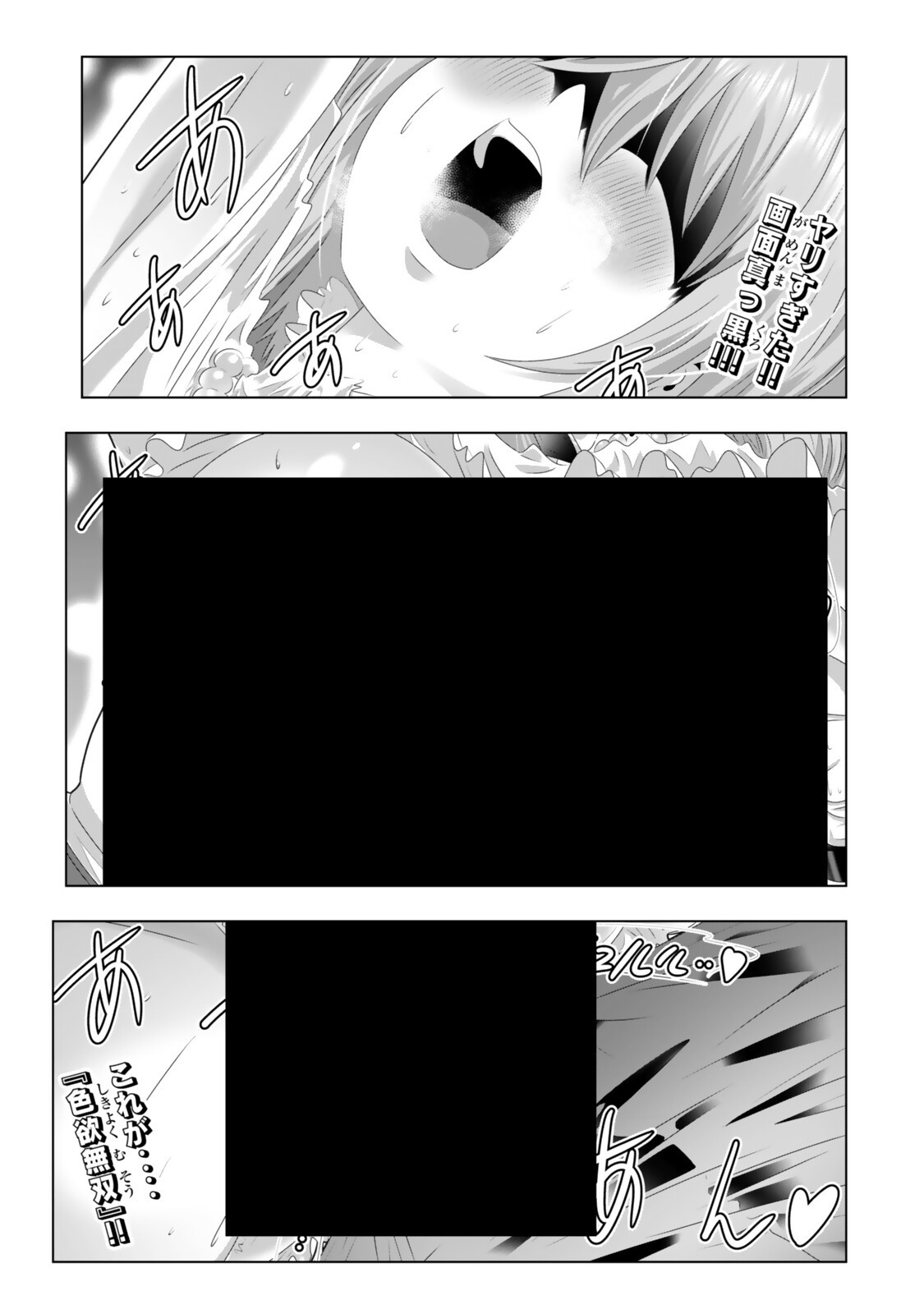 SHIKIYOKU MUSOU: HENTAI SKILL GA BOUSOU SHITE YARICIR KARA TSUIHOU SARETA ORE WA, HAKARAZUMO INBI NA CHIKARA DE SAIKYOU NI NARU - RAW Chap 26 - Pic 1