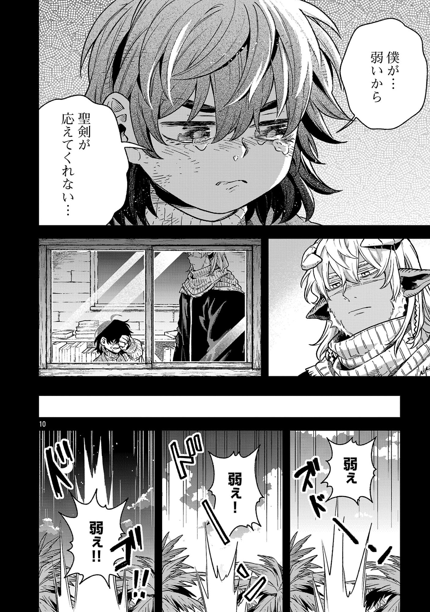 (MOTO) YUUSHA TO (JIKI) MAOU NO, MAOU-JOU MADE NO ARUKIKATA Chap 12.1 - Pic 10