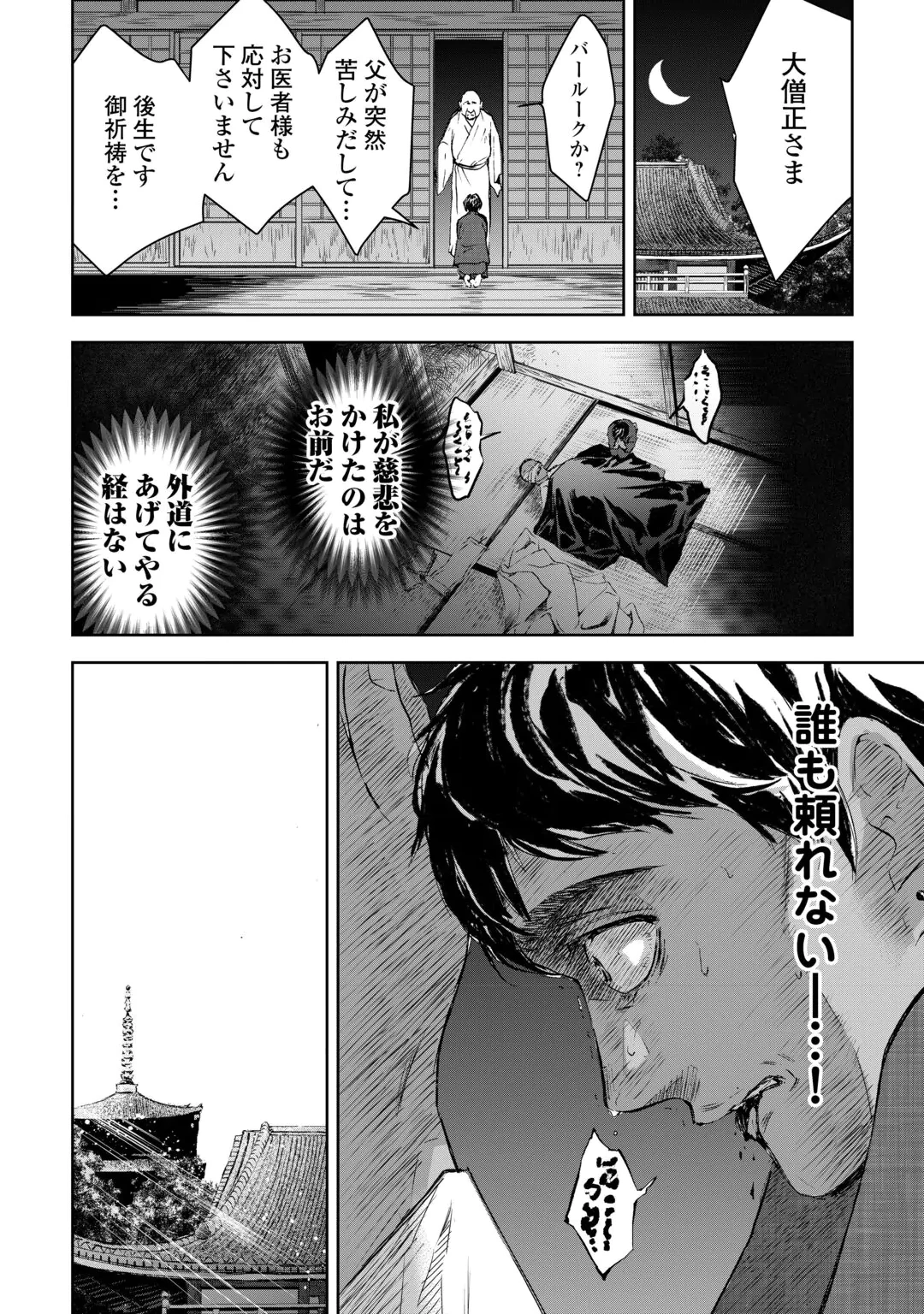 CHIMIDORO -KUI KAMI NINPOU JOU- Chap 8 - Pic 12
