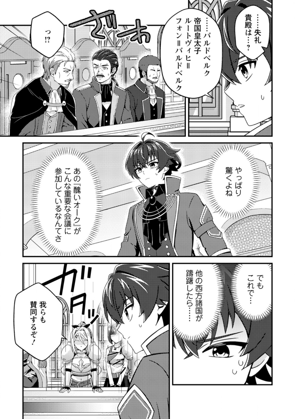 MINIKUI ORC NO GYAKUSHUU: DOUJIN EROGE NO KICHIKU KOUTAISHI NI TENSEI SHITA MO OTOKO NO JUNAN Chap 27 - Pic 5