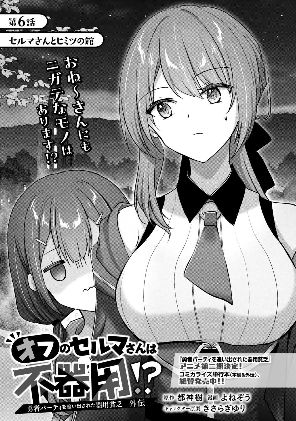 YUUSHA PARTY WO OIDASARETA KIYOU BINBOU GAIDEN - OFF NO SELMA-SAN WA BUKIYOU!? Chap 6.1 - Pic 1