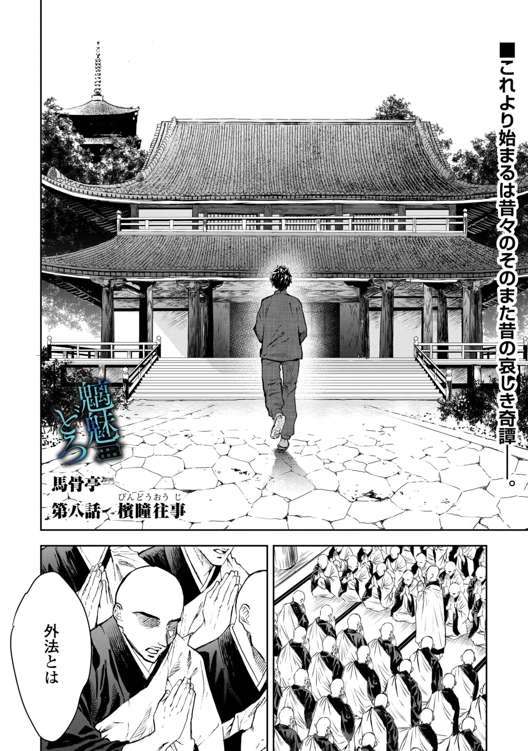 CHIMIDORO -KUI KAMI NINPOU JOU- Chap 8 - Pic 2