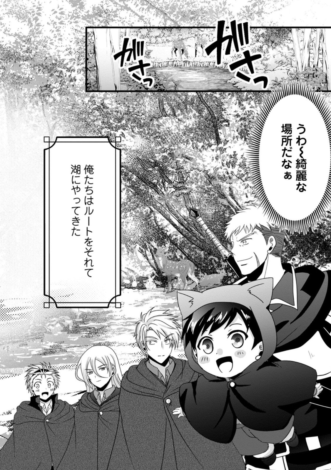 CHITTAI ORE NO MAKIKOMARE ISEKAI SEIKATSU Chap 31.3 - Pic 2