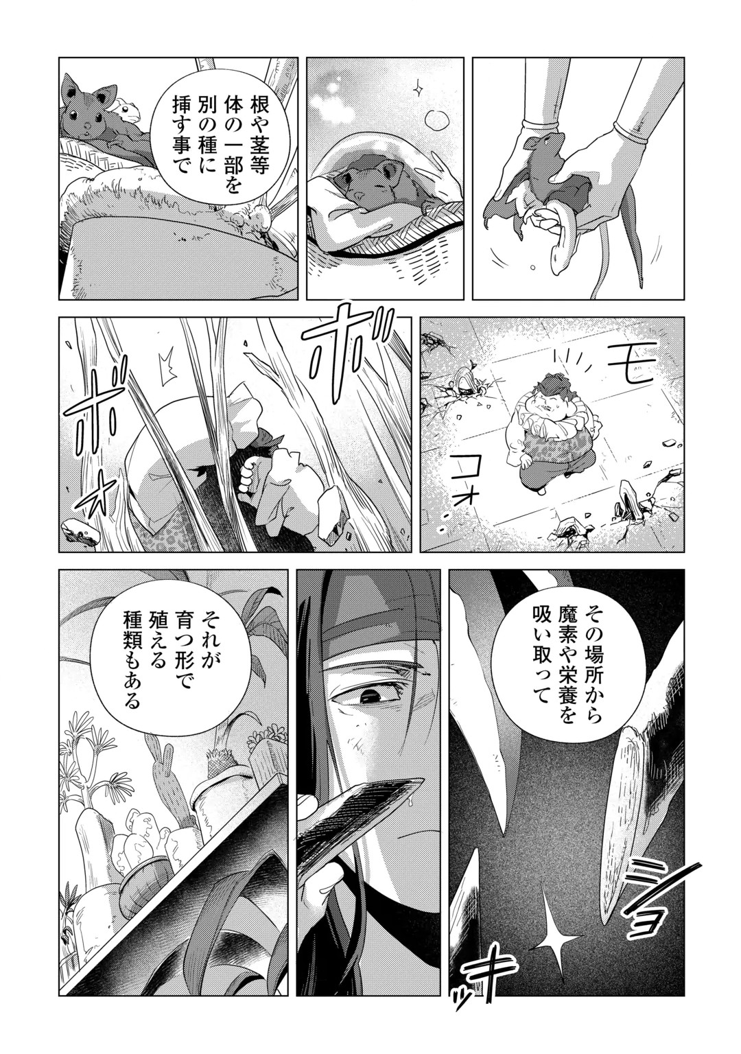 MOFUMOFU TO ISEKAI SLOW LIFE O MEZASHIMASU! (MANGA) - RAW Chap 86 - Pic 13