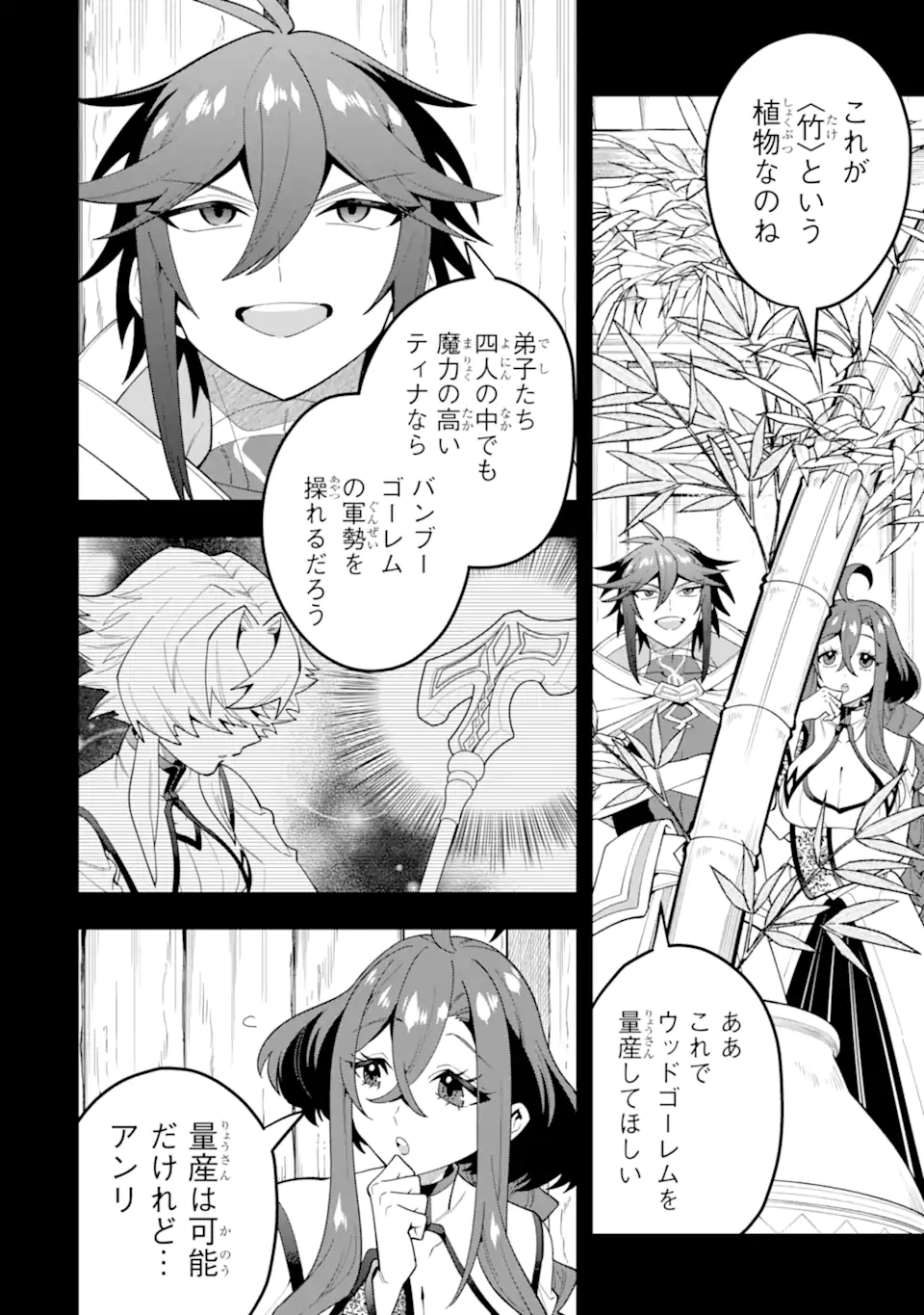 KOURYAKUHON O KUSHI SURU SAIKYOU NO MAHOUTSUKAI ~< MEIREI SA SERO > TO WA IWA SENAI ORERYUU MAO TOBATSU SAIZEN RUUTO ~ RAW Chap 74.3 - Pic 9