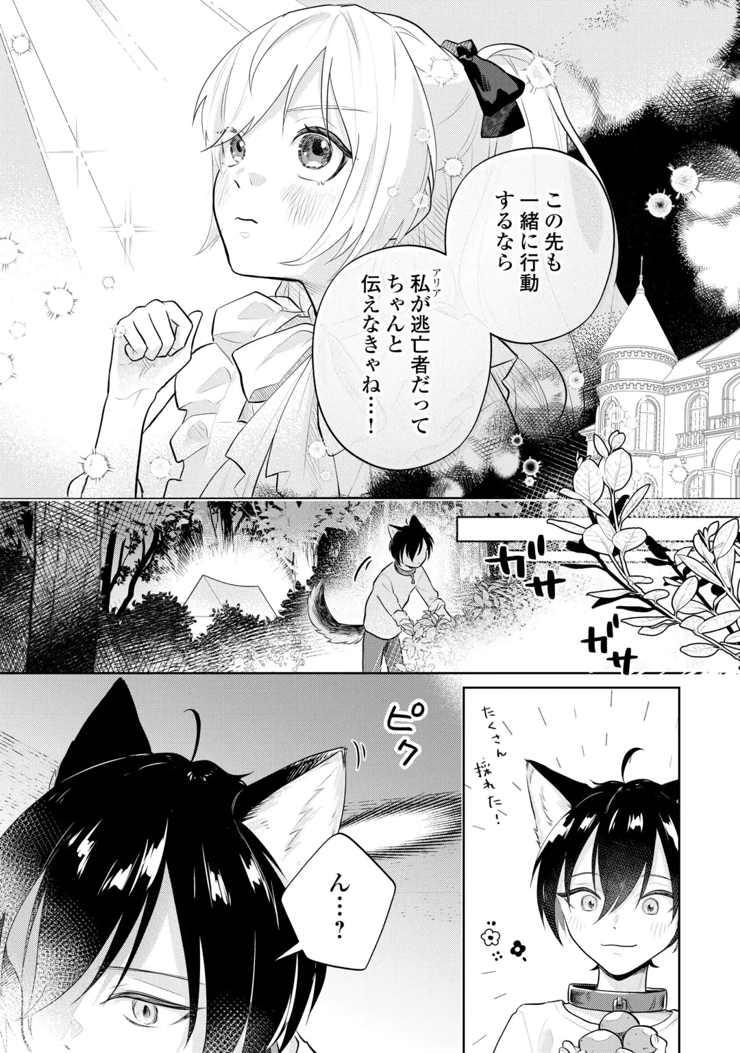ISEKAI TENSEI REIJOU, SHUPPON SURU Chap 11 - Pic 10