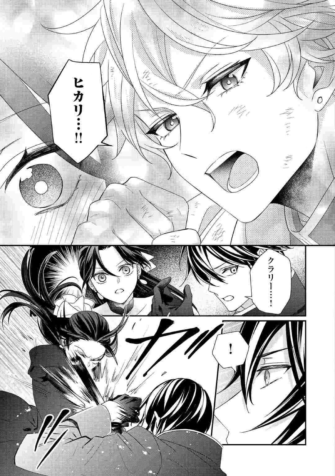 SHOKEI SARERU ATEUMA OUJI, WATASHI GA SHIAWASE NI ITASHIMASU! Chap 11 - Pic 9