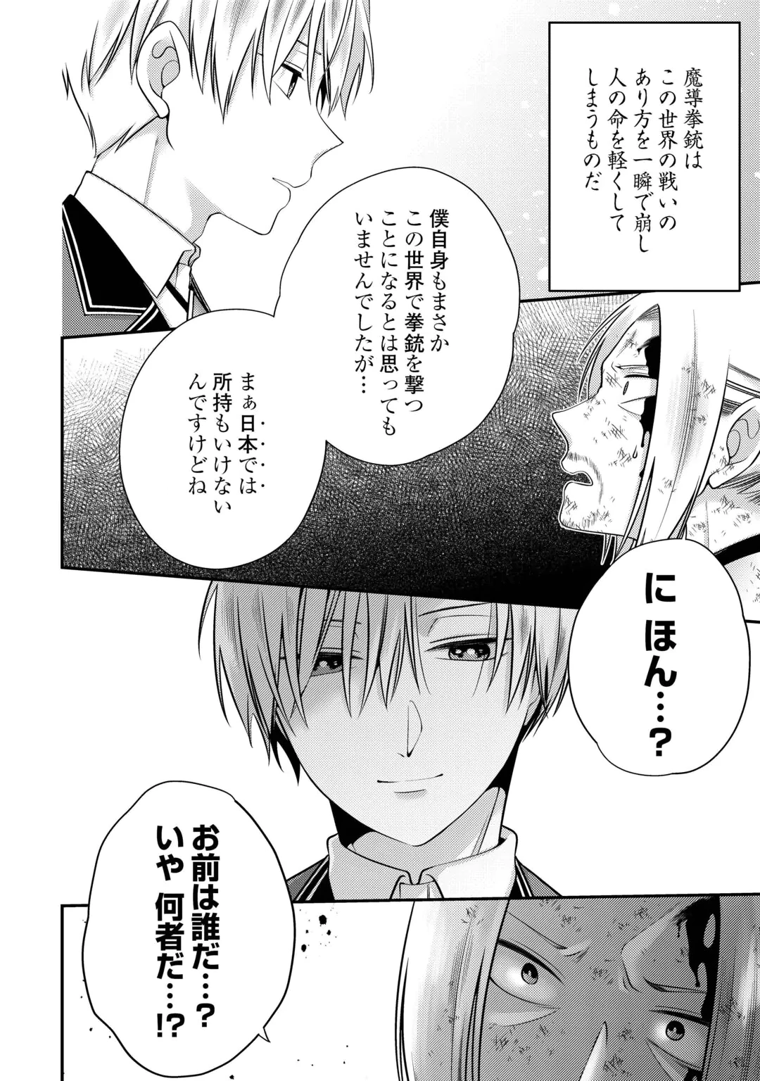 TENSAI DAI NI OUJI WA HIKIKOMORI TAI: “KOKU KAISHI” NO MUJIKAKU MUSOU - RAW Chap 12 - Pic 14