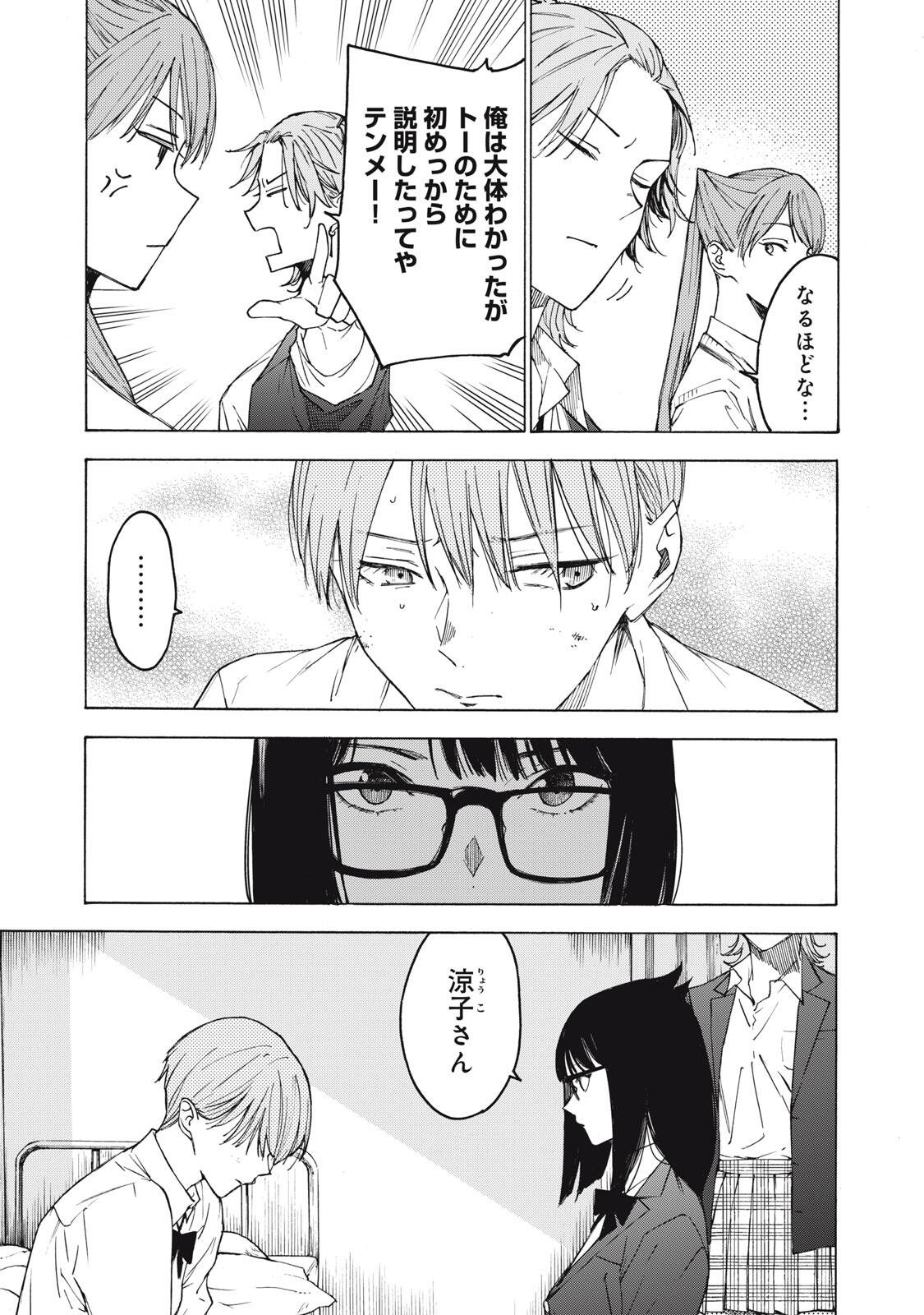 HUNDRED NOTE - UGLY DUCK - RAW Chap 27 - Pic 3