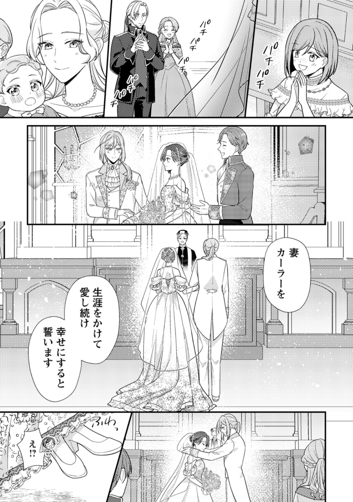 HEROINE GA KURU MAE NI NINSHIN SHIMASHITA: TSUNDA HAZU NO AKUYAKU REIJOU DESU GA, DOUYARA CHIGAU YOU DESU Chap 20.2 - Pic 6