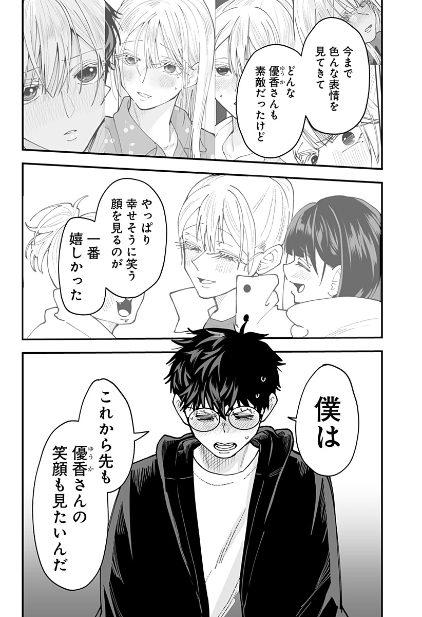 KI NI NARU KURUMI-SAN! - RAW Chap 63 - Pic 15