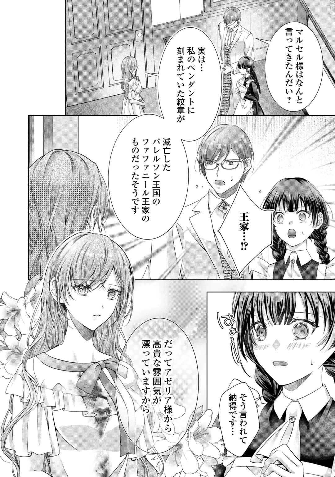 YOMEI SENKOKU WO UKETA NO DE WATASHI O KAERIMINAI KAZOKU TO KONYAKUSHA NI SHUUCHAKU SURU NO WO YAMERU KOTO NI SHIMASHITA Chap 15 - Pic 4