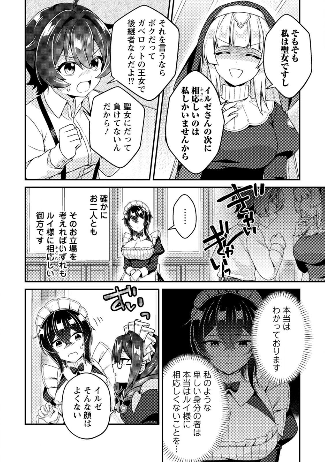 MINIKUI ORC NO GYAKUSHUU: DOUJIN EROGE NO KICHIKU KOUTAISHI NI TENSEI SHITA MO OTOKO NO JUNAN Chap 27 - Pic 22