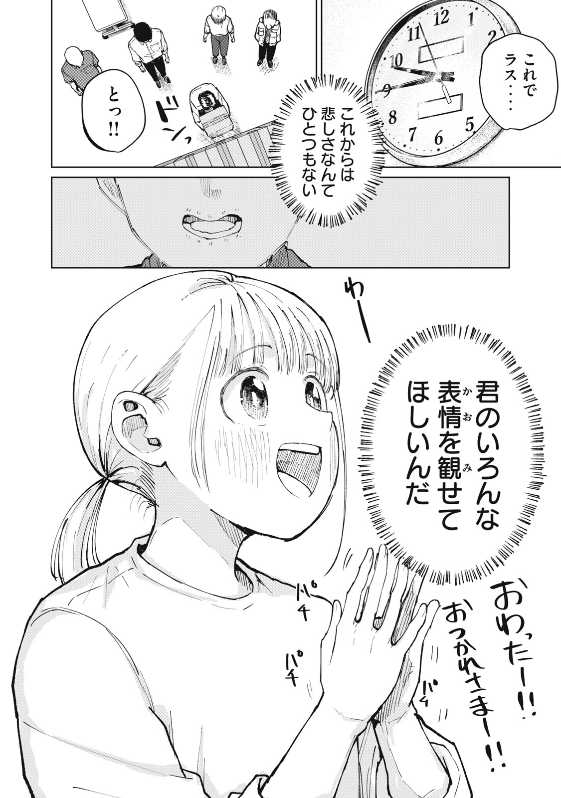 KOUHAI CHAN WA YARISUGIRU Chap 12 - Pic 14
