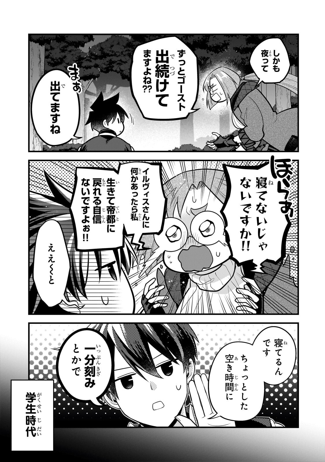 MUKIRYOKU NEET NA MOTO SHINDOU, BOUKENSHA NI NARU Chap 83 - Pic 7