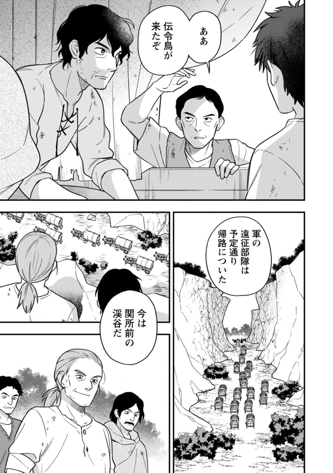 AISANAI TO IWAREMASHITE MO - MOTO MAOU NO HAKUSHAKU REIJOU WA KIMAJIME GUNJIN NI EZUKE WO SARETE SHIAWASE NI NARU Chap 37.3 - Pic 5