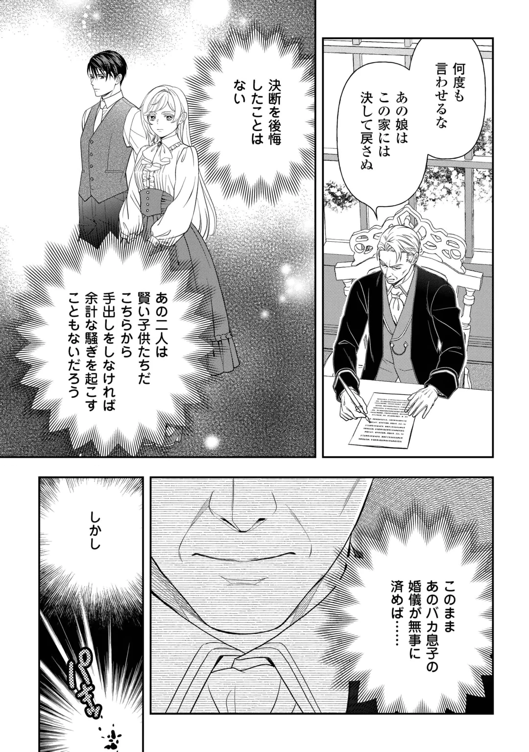 TSUIHOU SARETA SAIKYOU REIJOU WA, ARATANA JINSEI WO JIYUU NI IKIRU - RAW Chap 12 - Pic 27
