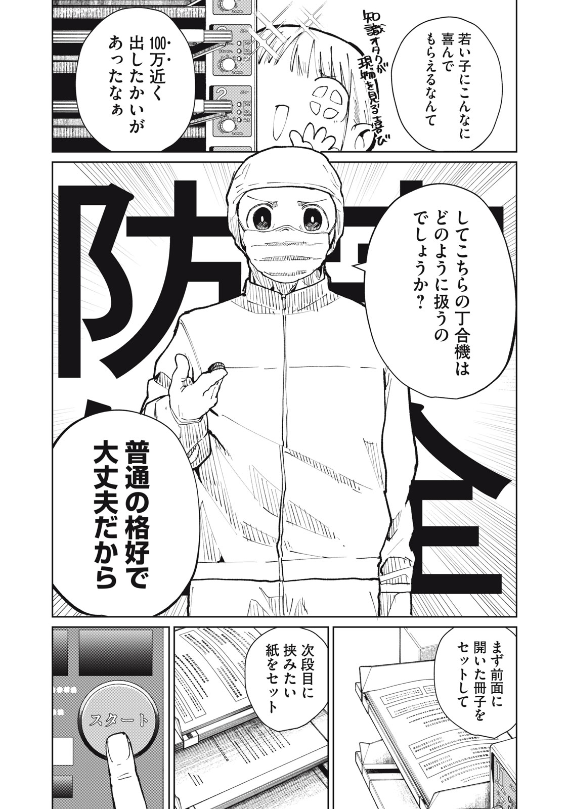 KOUHAI CHAN WA YARISUGIRU Chap 12 - Pic 8