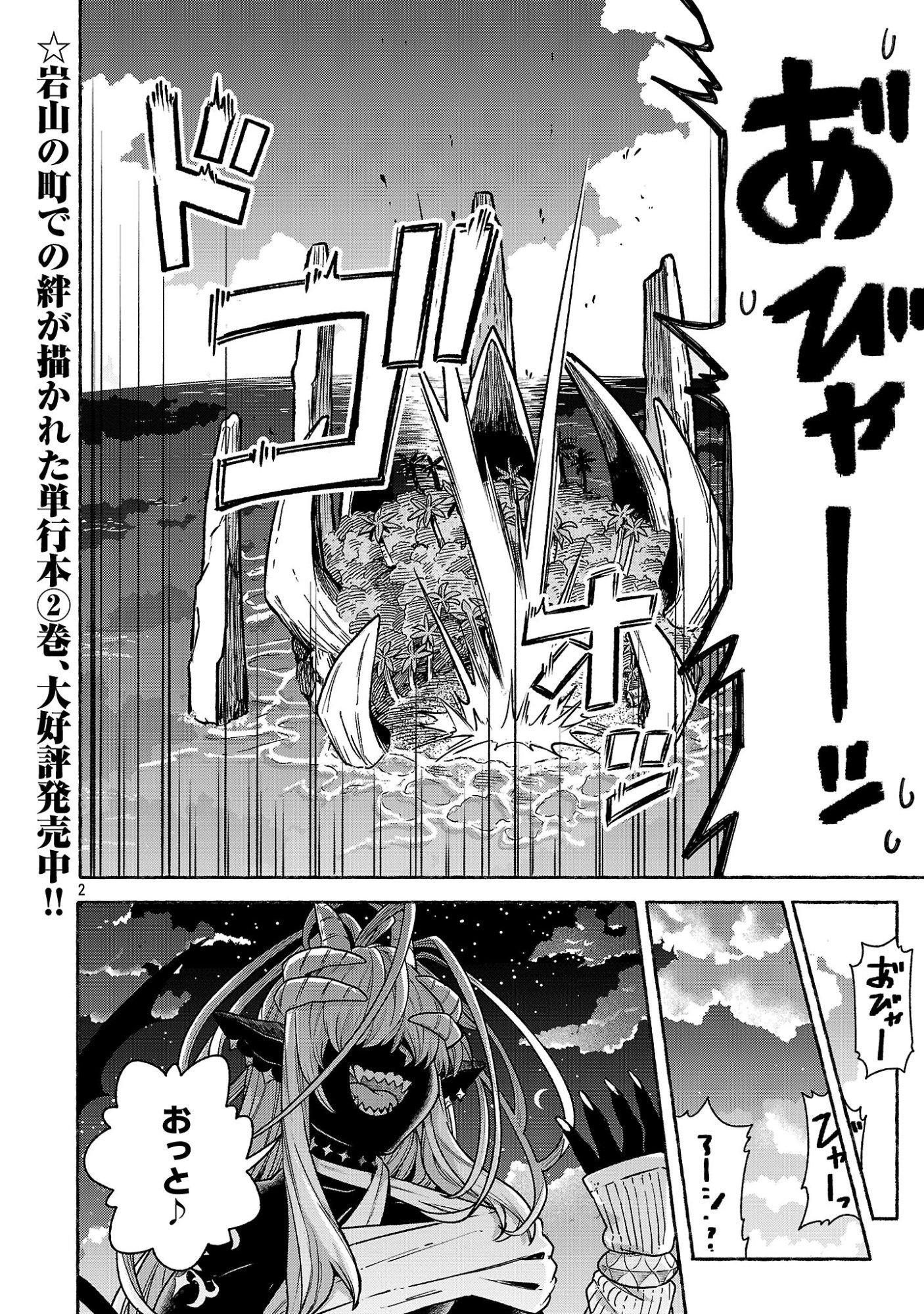 (MOTO) YUUSHA TO (JIKI) MAOU NO, MAOU-JOU MADE NO ARUKIKATA Chap 12.1 - Pic 2