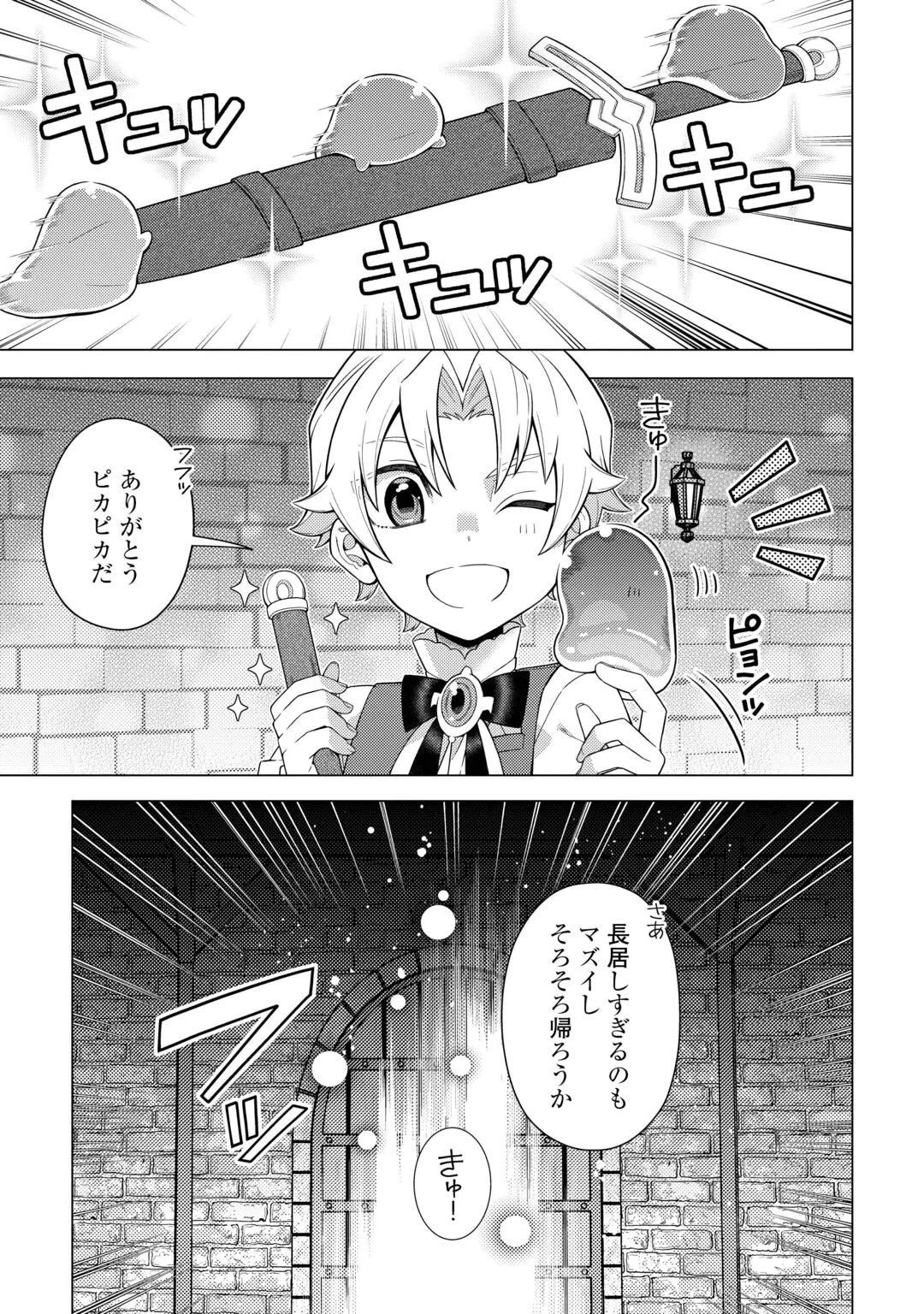 F-KYUU TAMER WA KAZU NO BOURYOKU E SEKAI WO URA KARA SHIHAI SURU Chap 2 - Pic 25