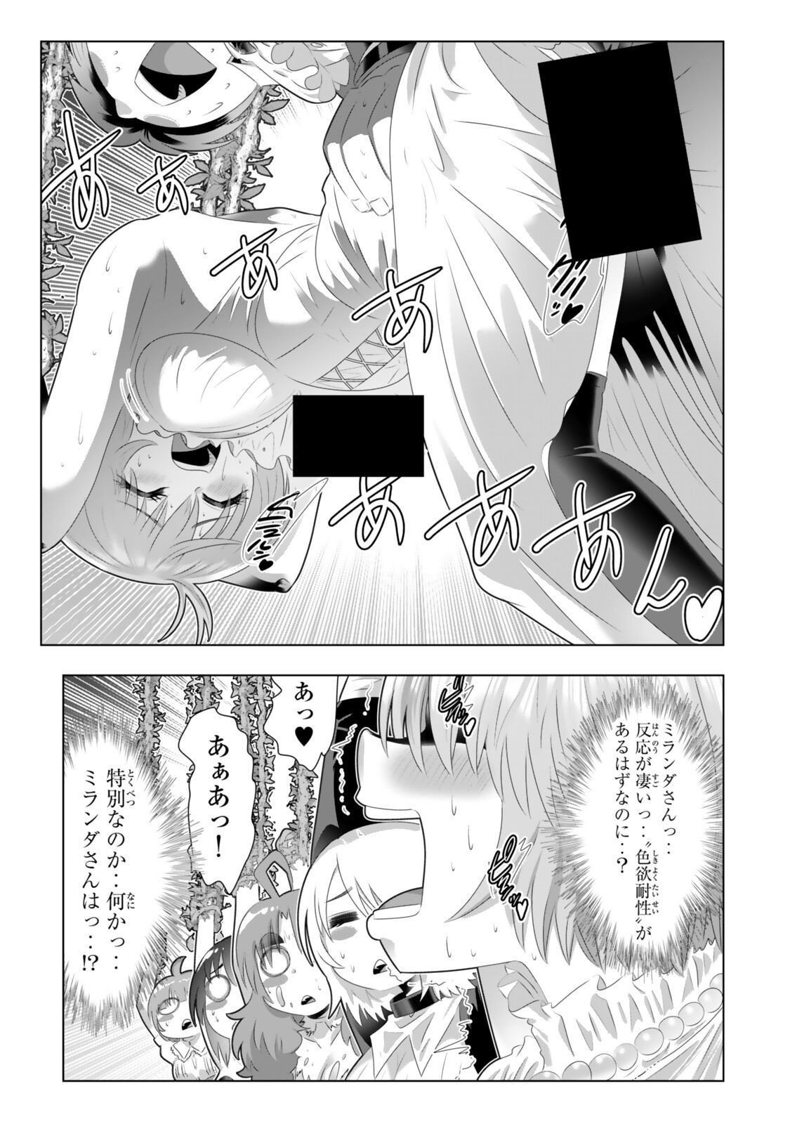 SHIKIYOKU MUSOU: HENTAI SKILL GA BOUSOU SHITE YARICIR KARA TSUIHOU SARETA ORE WA, HAKARAZUMO INBI NA CHIKARA DE SAIKYOU NI NARU - RAW Chap 26 - Pic 3