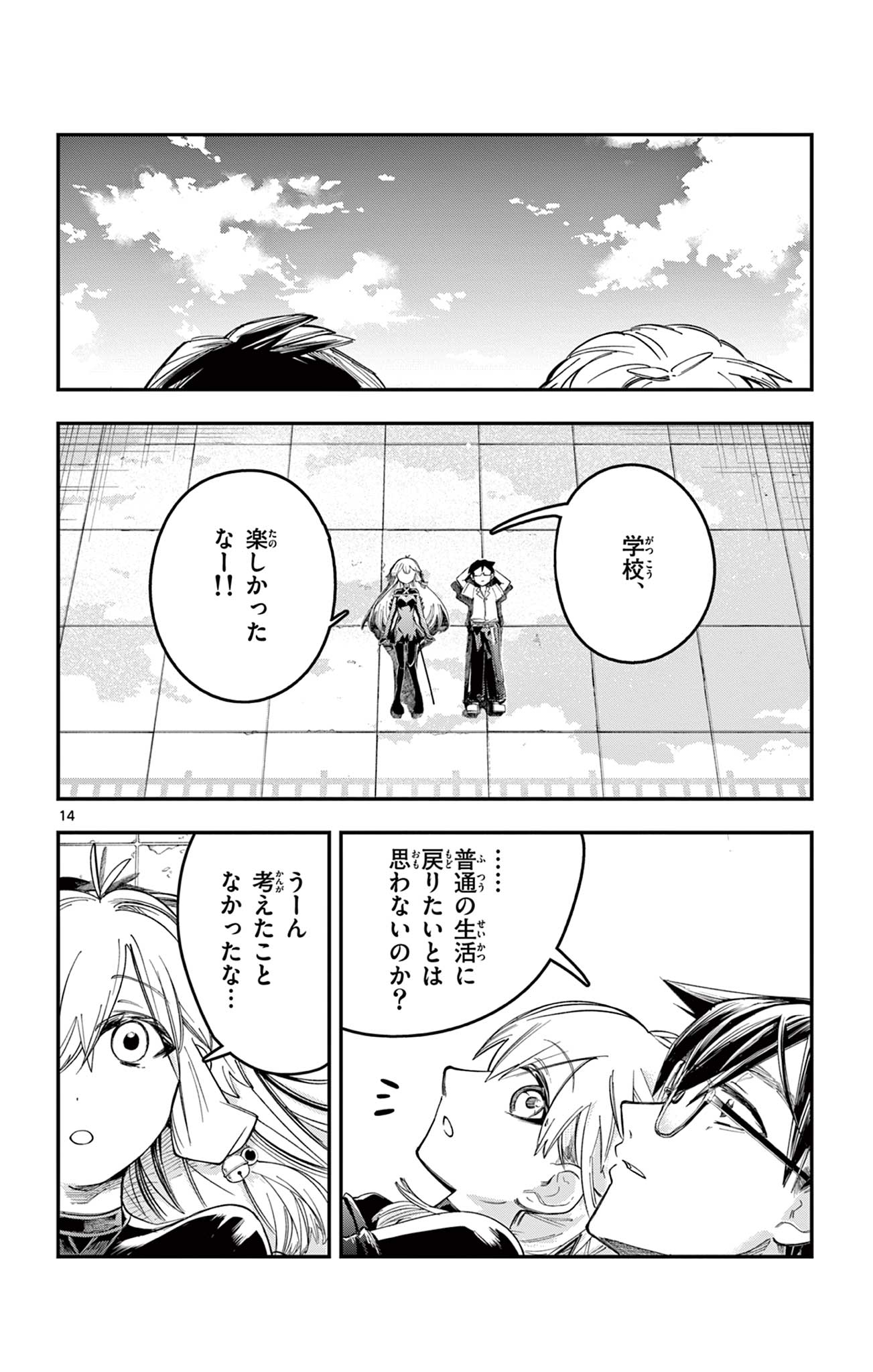 SENDO TOKI NO GOFUNKAN Chap 12 - Pic 14