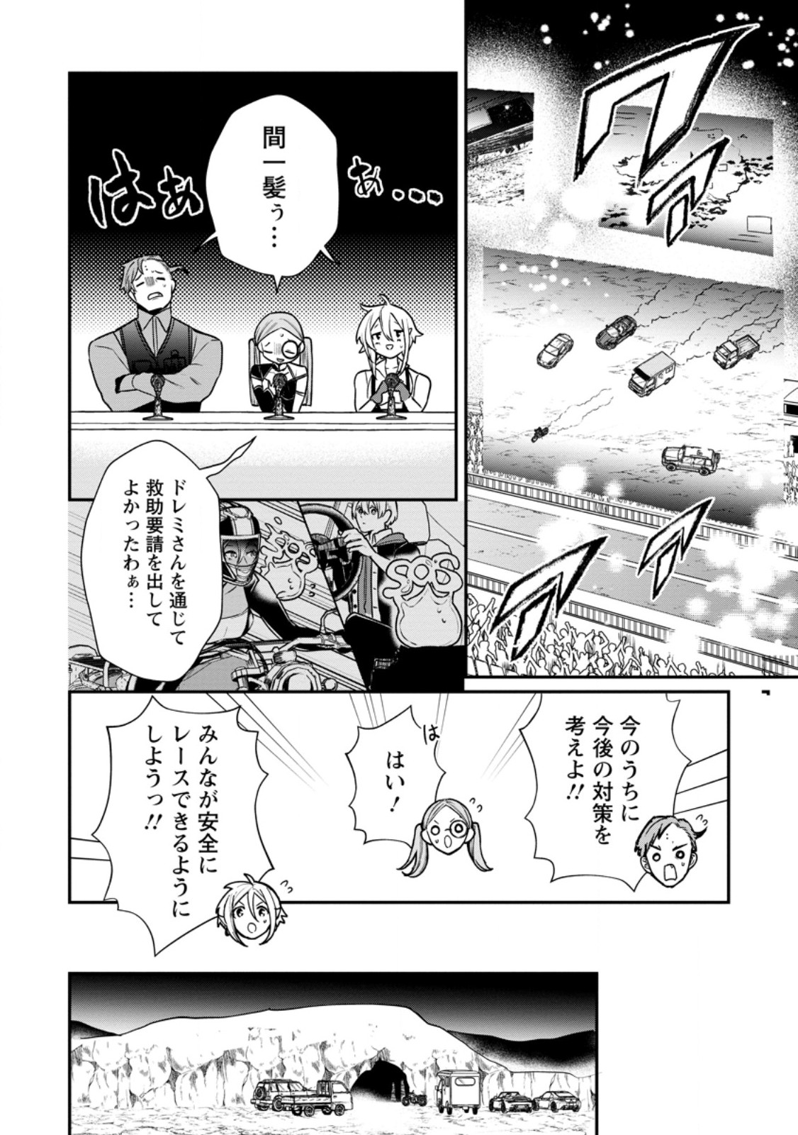 MURABITO TENSEI: SAIKYO NO SLOW LIFE - RAW Chap 91.2 - Pic 9