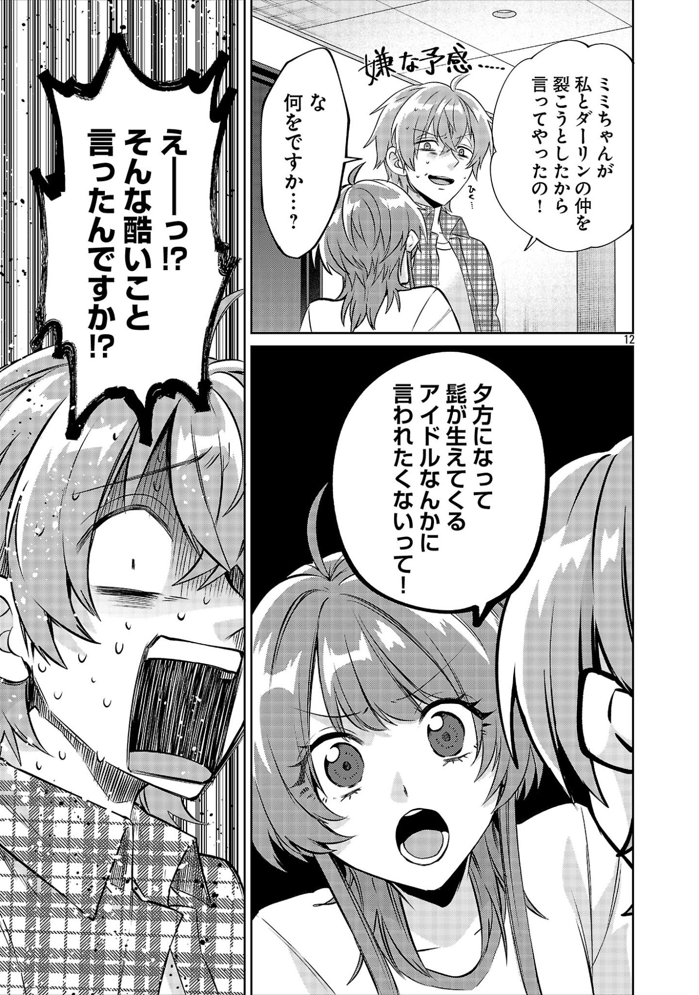 KONO DAME DORUDOMOME! CHIKA AIDORU O BUDOKAN NI TATASENAITO, GYARU SHACHOU NI BOKU NO NAIZOU URERARECHAU!? Chap 7.2 - Pic 12