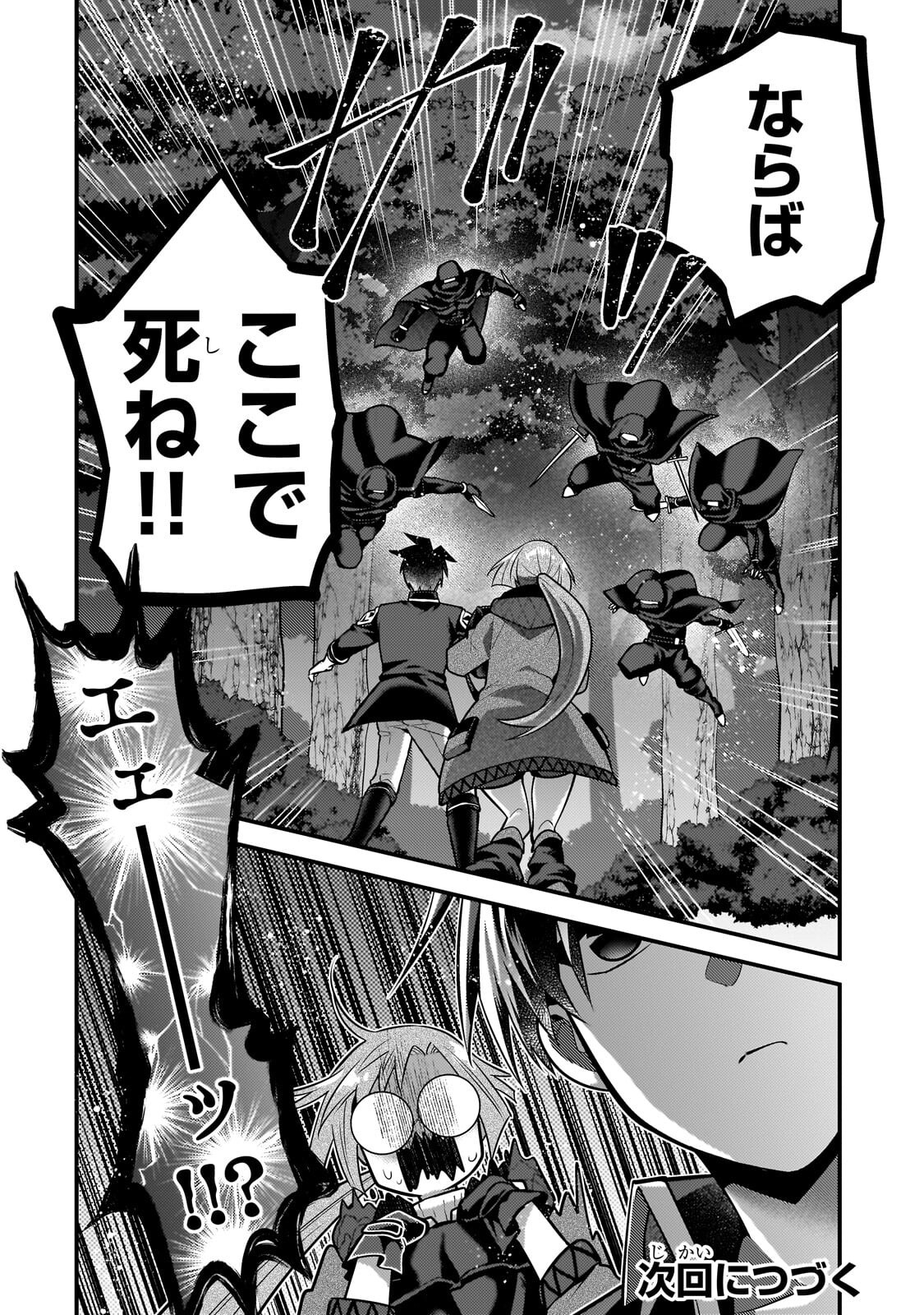 MUKIRYOKU NEET NA MOTO SHINDOU, BOUKENSHA NI NARU Chap 83 - Pic 12